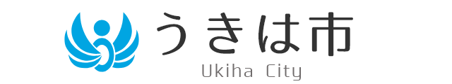 うきは市スマホ版