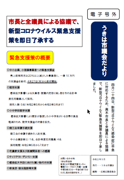 市議会だより電子号外