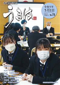 市議会だより第73号　令和5年2月議会