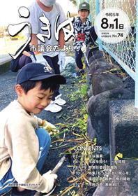 市議会だより第74号　令和5年6月議会