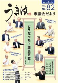 市議会だより第82号　令和7年6月議会