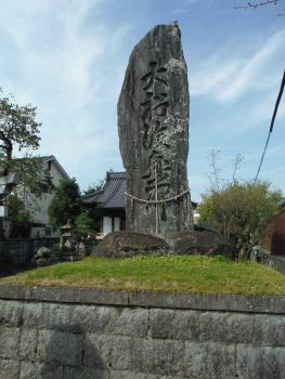 大村復興碑（大村天満宮）