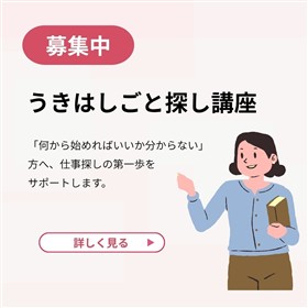 うきはしごと講座