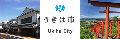 うきは市公式バナーデザイン④