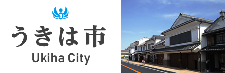 うきは市公式バナーデザイン②