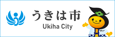うきは市公式バナーデザイン③