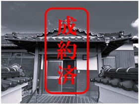 成約写真