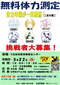 体力測定チラシ