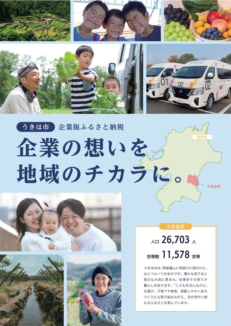 最終版_企業版ふるさと納税_1