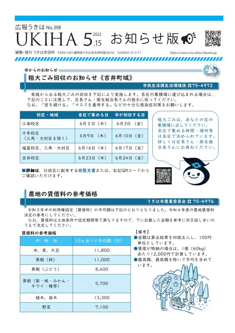 広報うきは2022年5月15日号