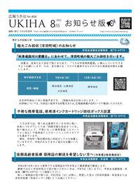 広報うきは2022年8月15日表紙_1