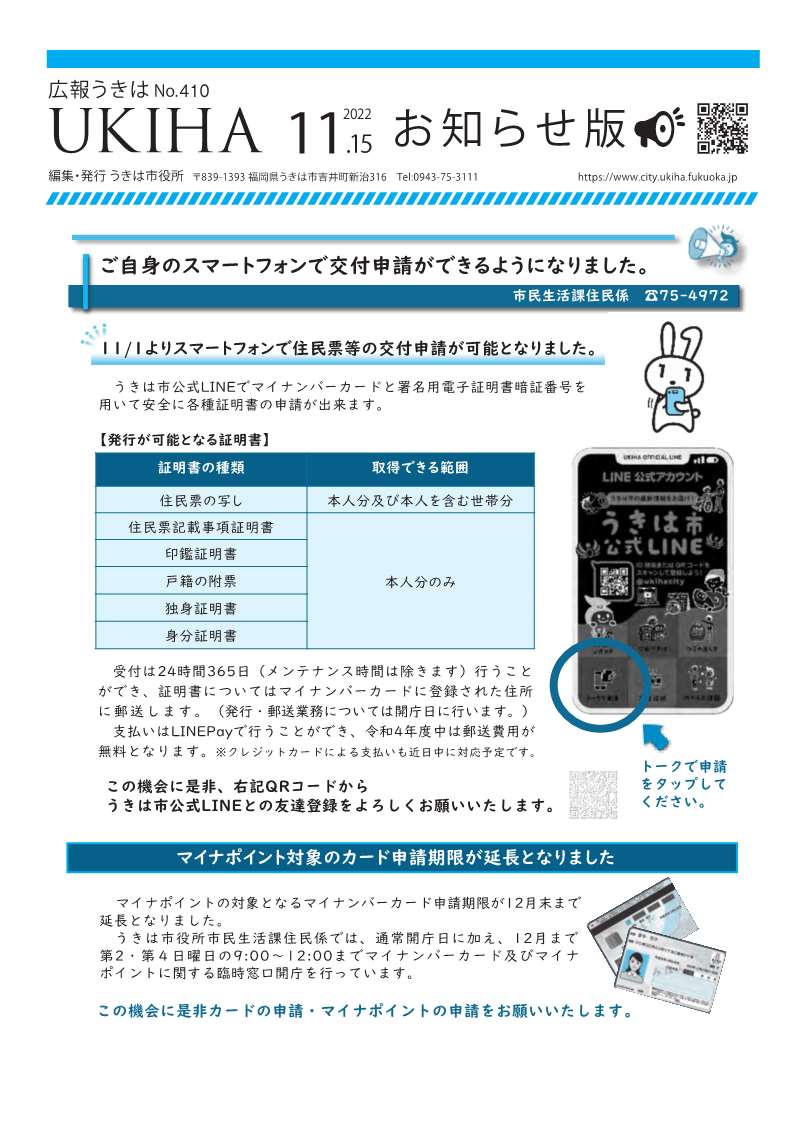 広報うきは2022年10月15日号　表紙