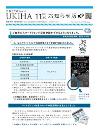 広報うきは2022年11月15日（表紙）