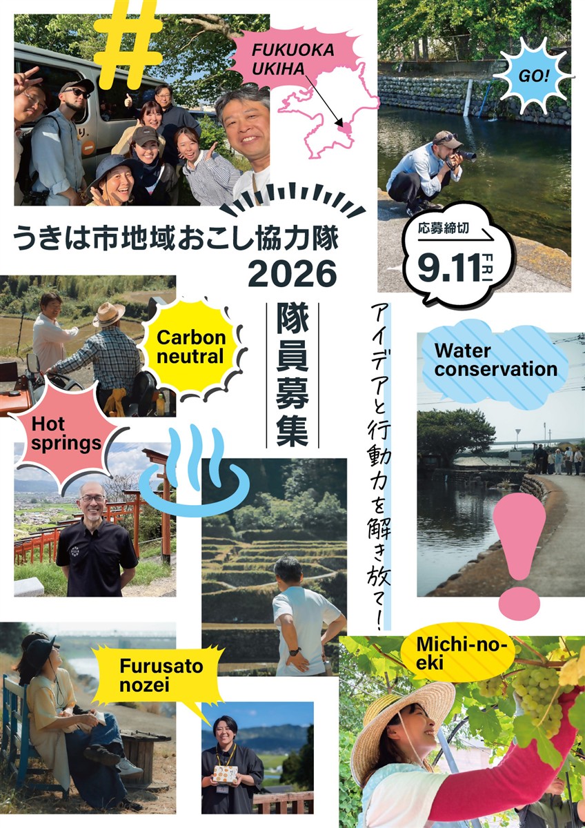 地域おこし協力隊募集