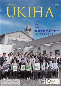 広報うきは5月号表紙