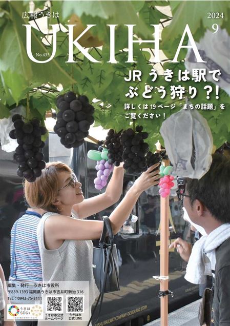 広報うきは9月号表紙