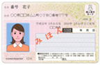 マイナンバーカード