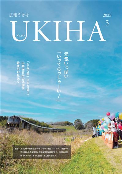 広報うきは5月号表紙