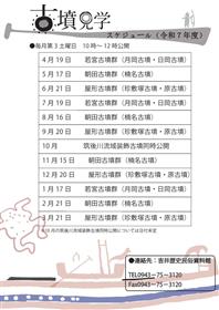 R7古墳公開日