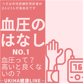 血圧1