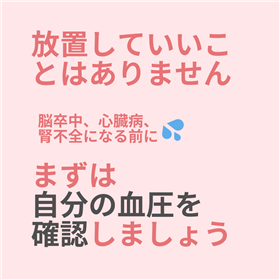 血圧6