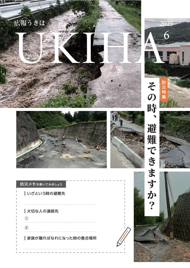 広報うきは6月号表紙
