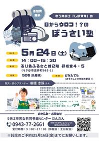 講座チラシ