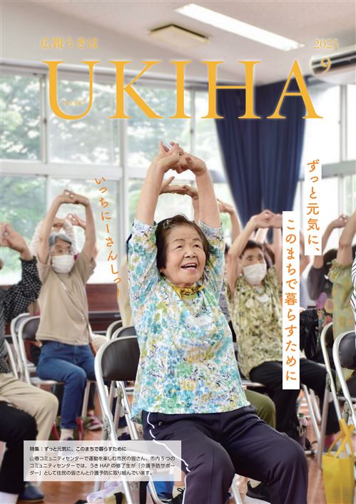 9月号表紙
