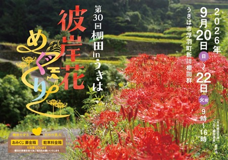 彼岸花めぐり