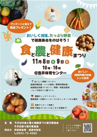 食と農と健康まつりチラシ