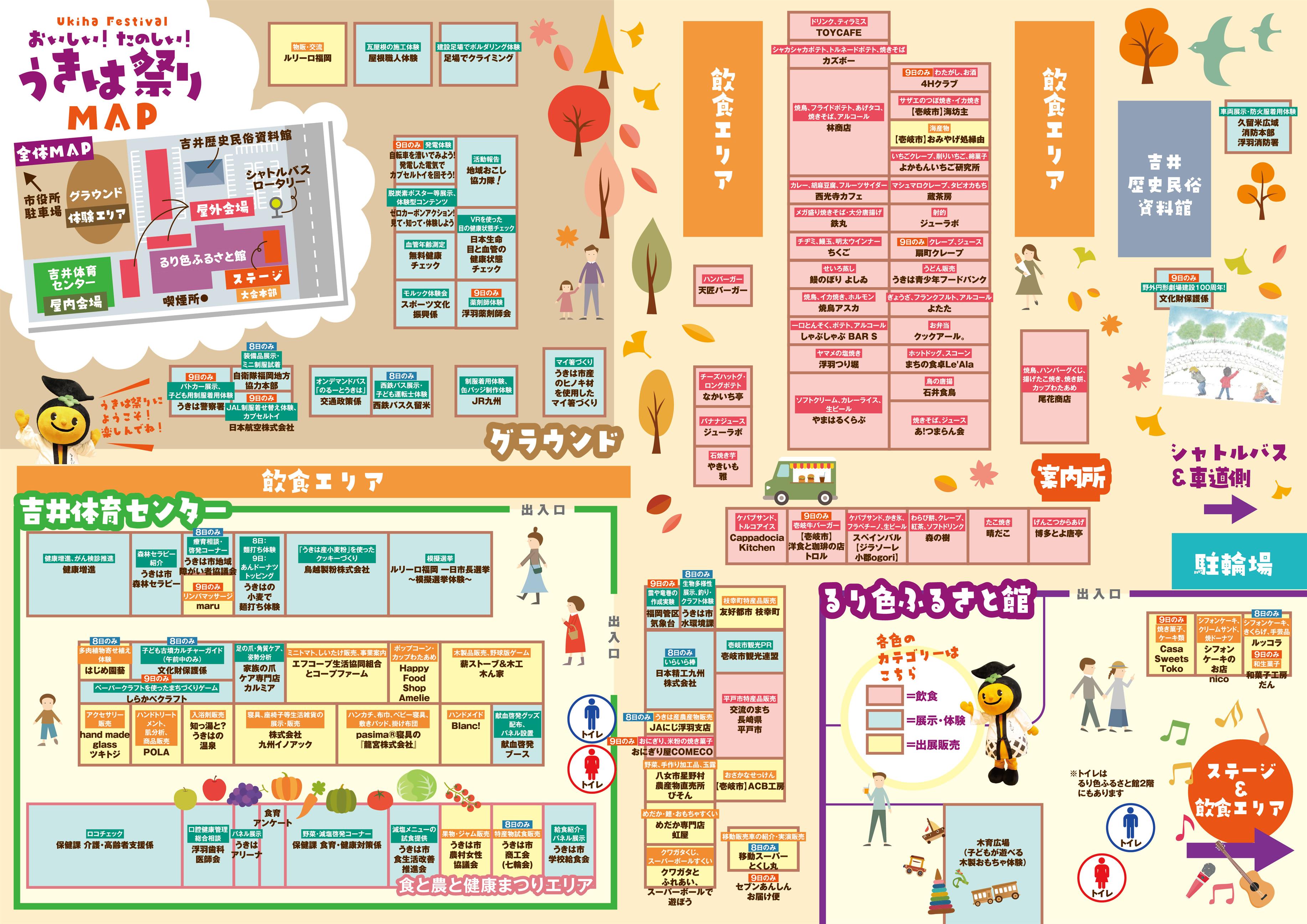 会場レイアウト