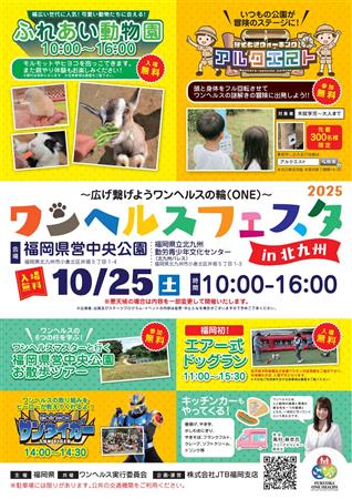 ワンヘルスフェスタ01