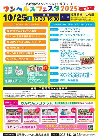 ワンヘルスフェスタ02