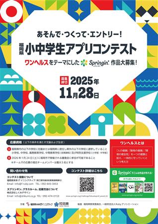 小中学生アプリコンテスト01