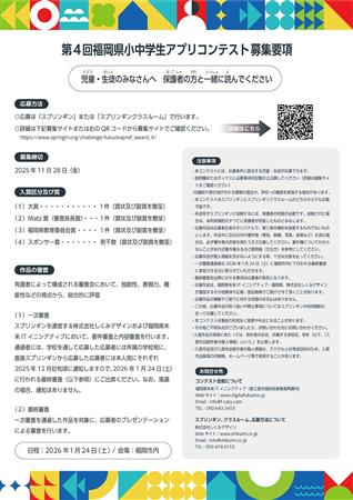 小中学生アプリコンテスト02