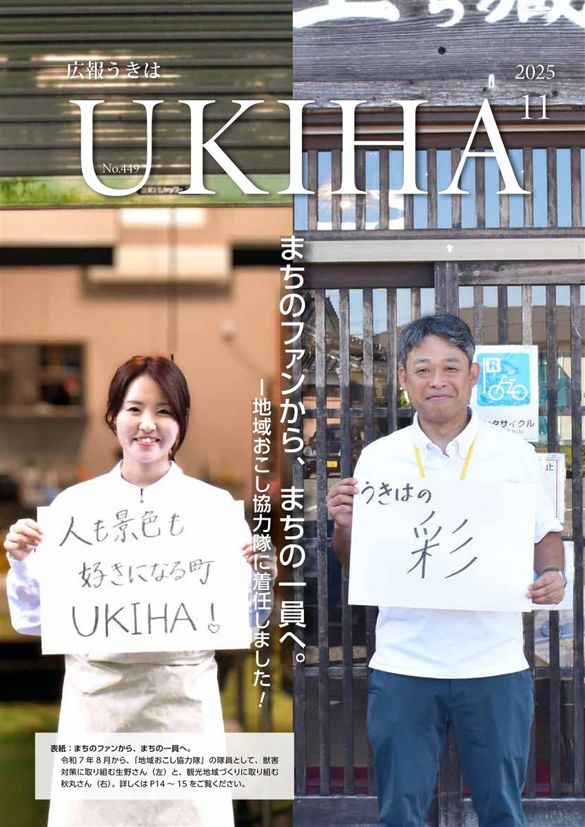 広報うきは11月号表紙