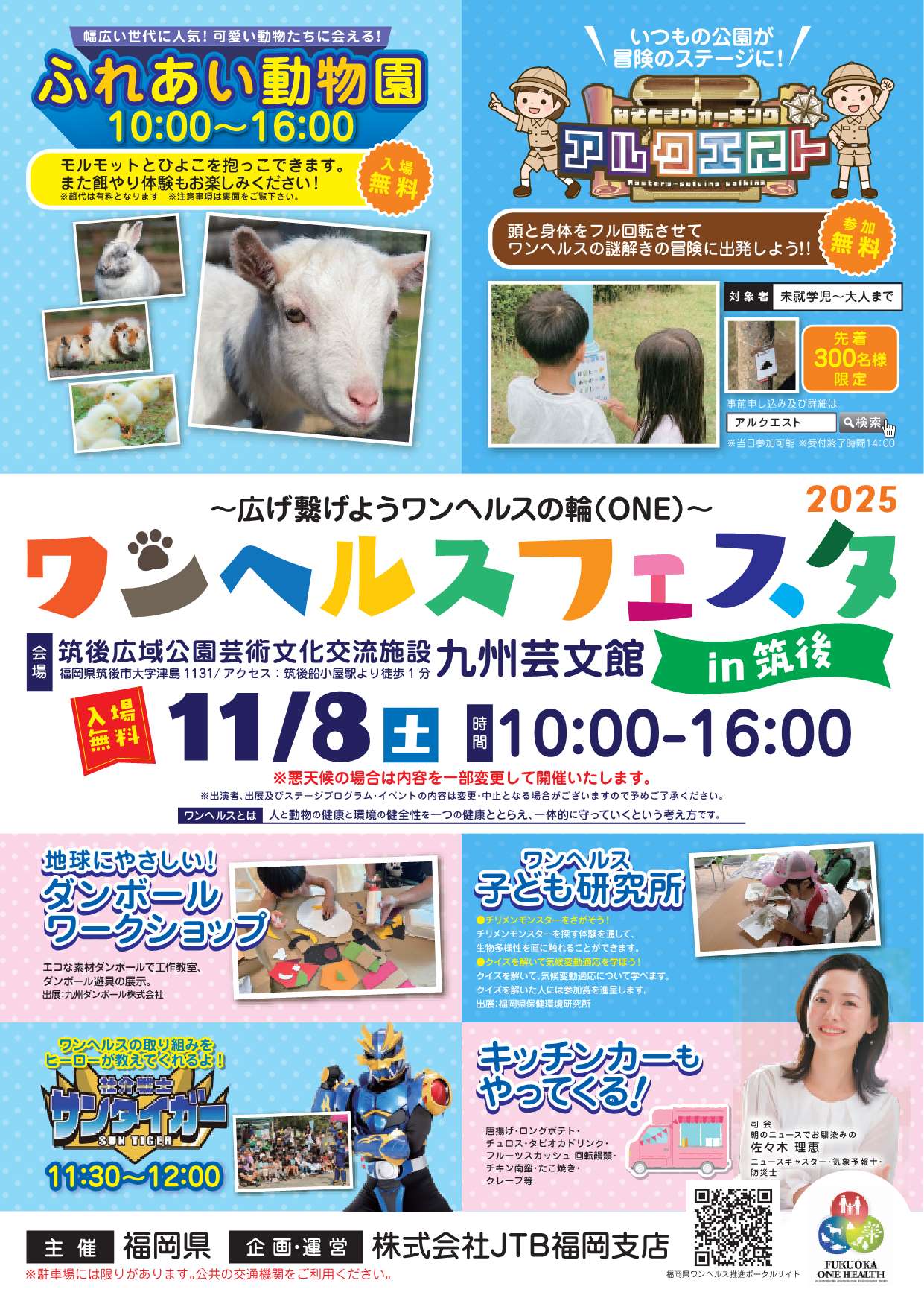 ワンヘルスフェスタ2025筑後_チラシ_1
