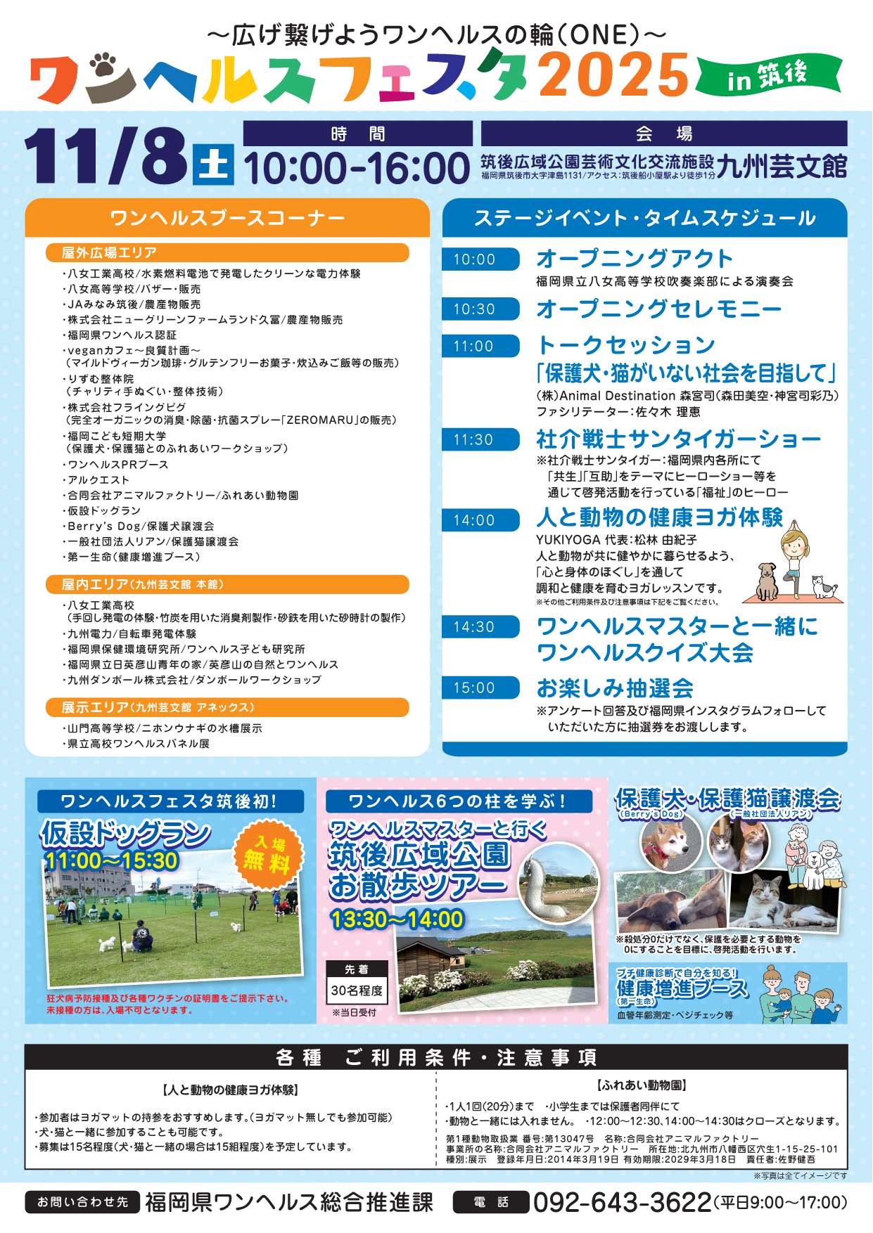 ワンヘルスフェスタ2025筑後_チラシ_2