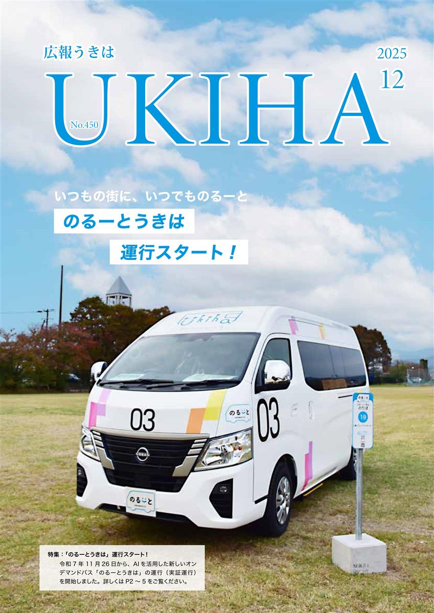 広報うきは12月号表紙