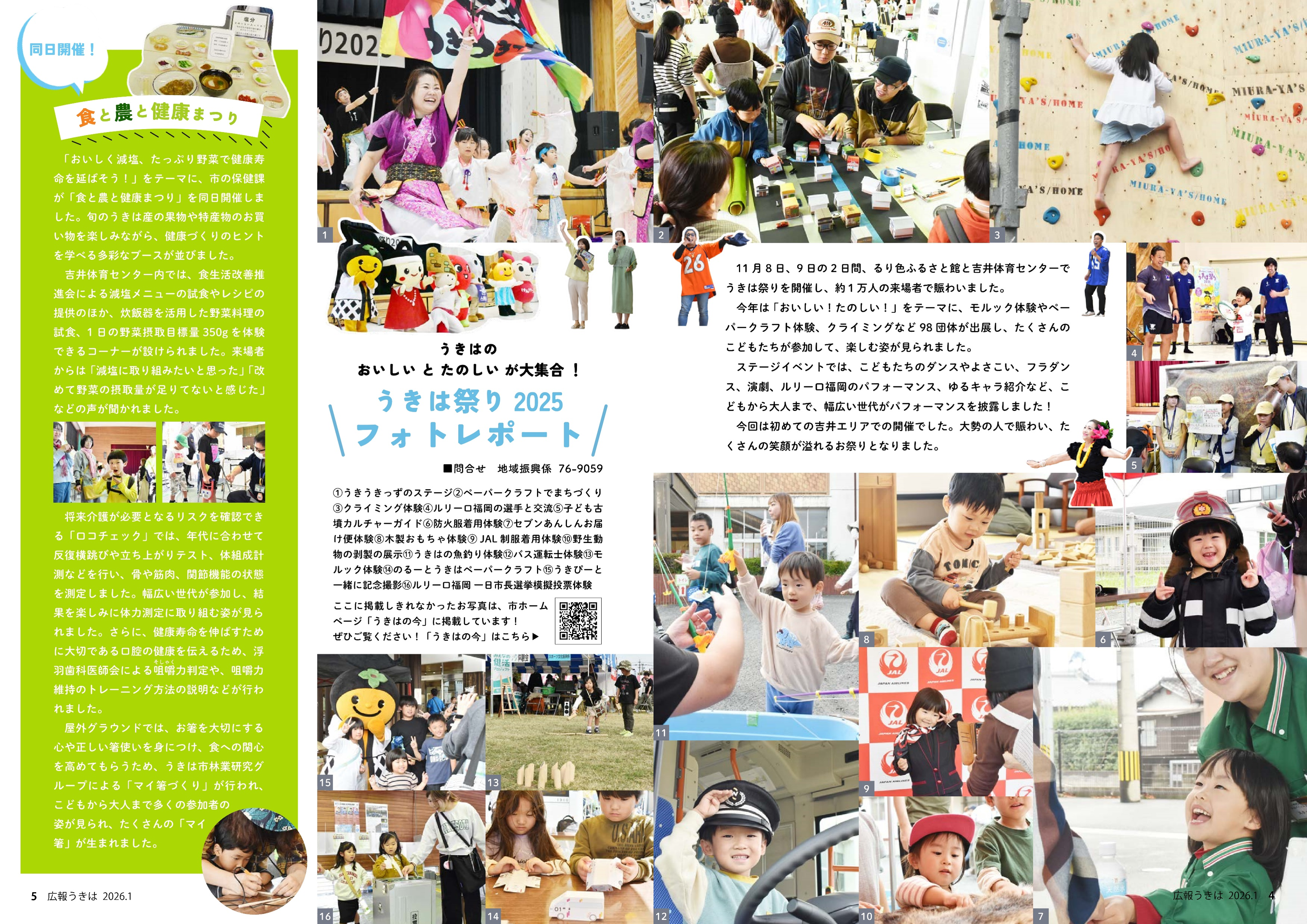 広報うきは1月号_P4-5