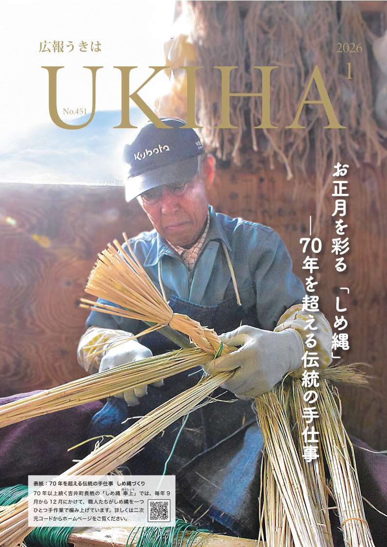 広報うきは1月号表紙