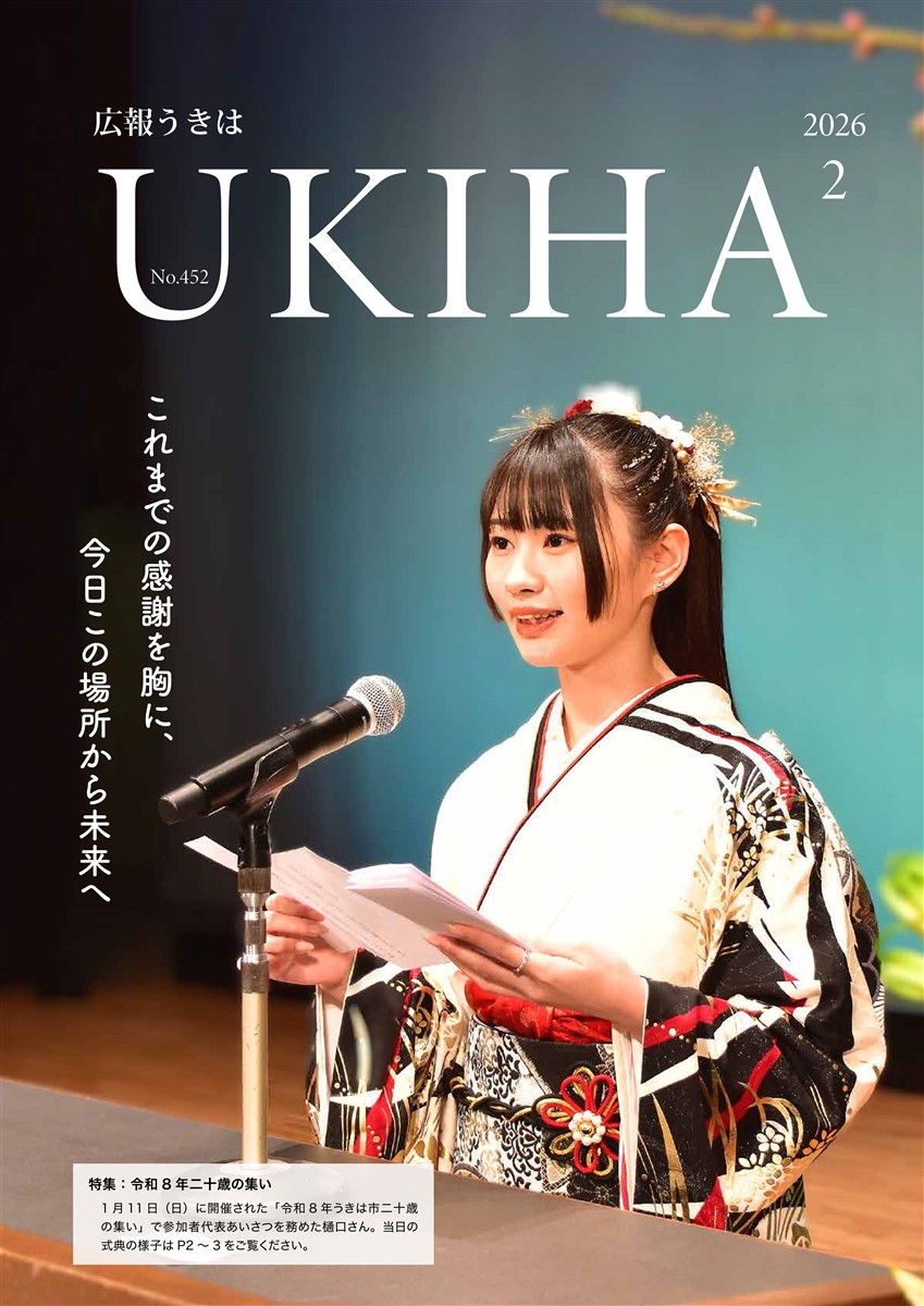 広報うきは2月号表紙