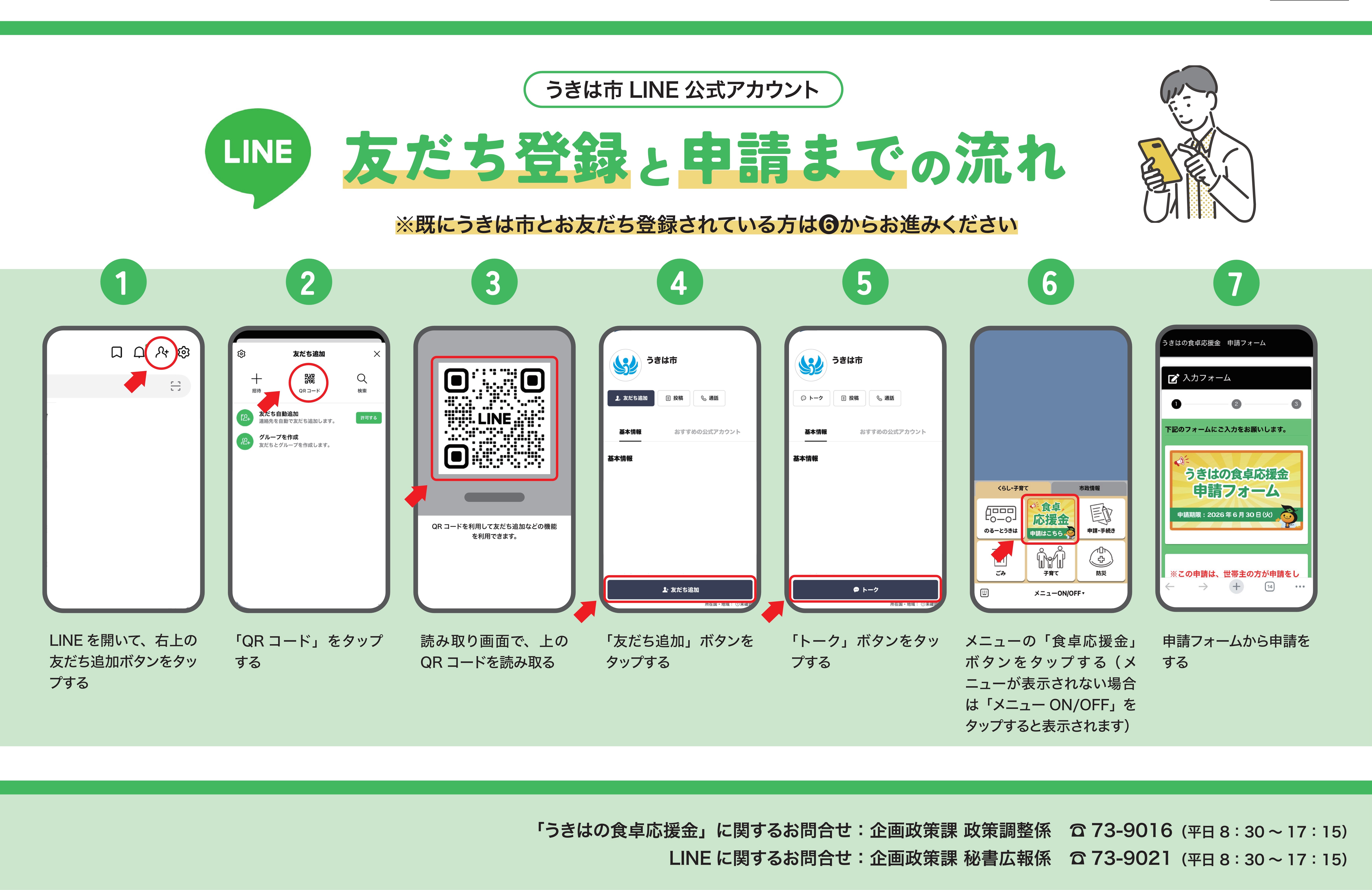 260316_5校_うきはの食卓応援金LINE登録フロー_1