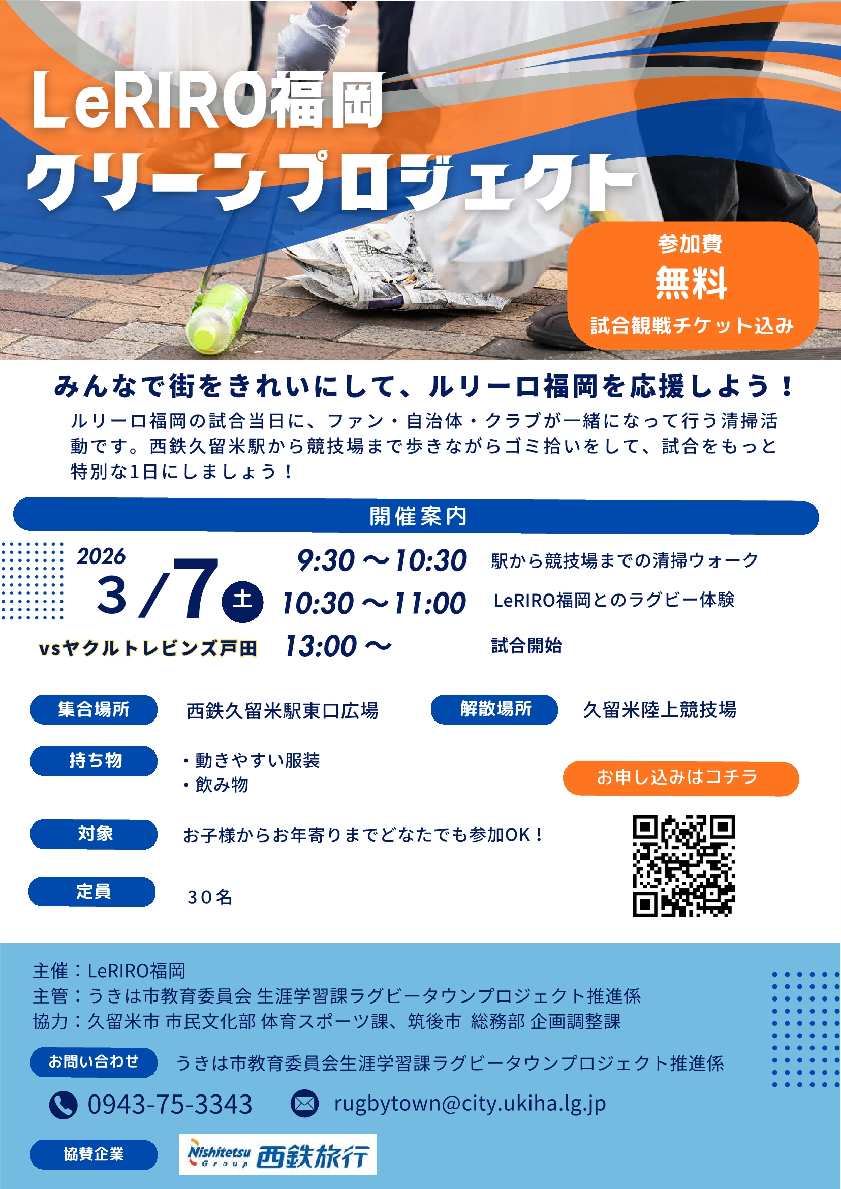 クリーンプロジェクト