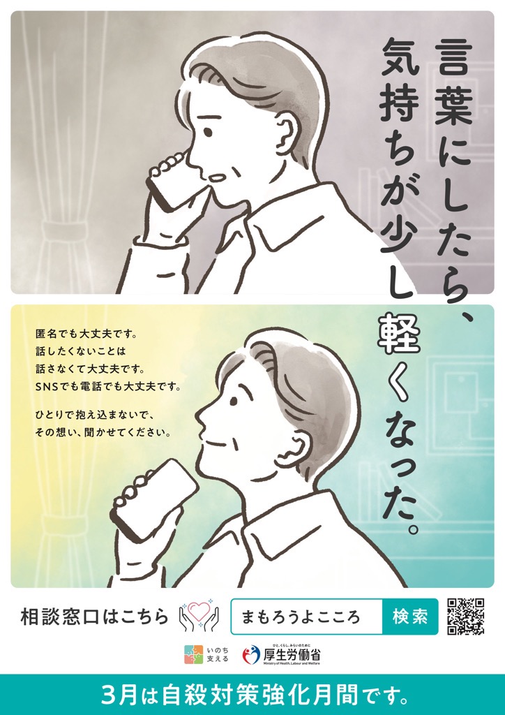 自殺対策強化月間ポスター