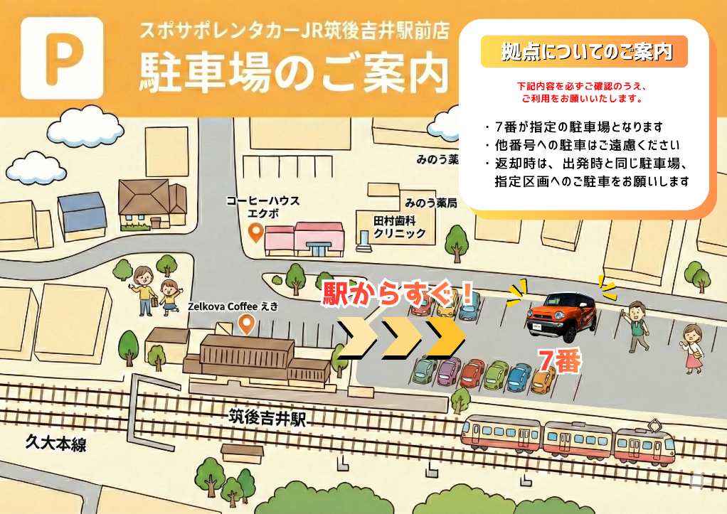 うきは駐車場地図