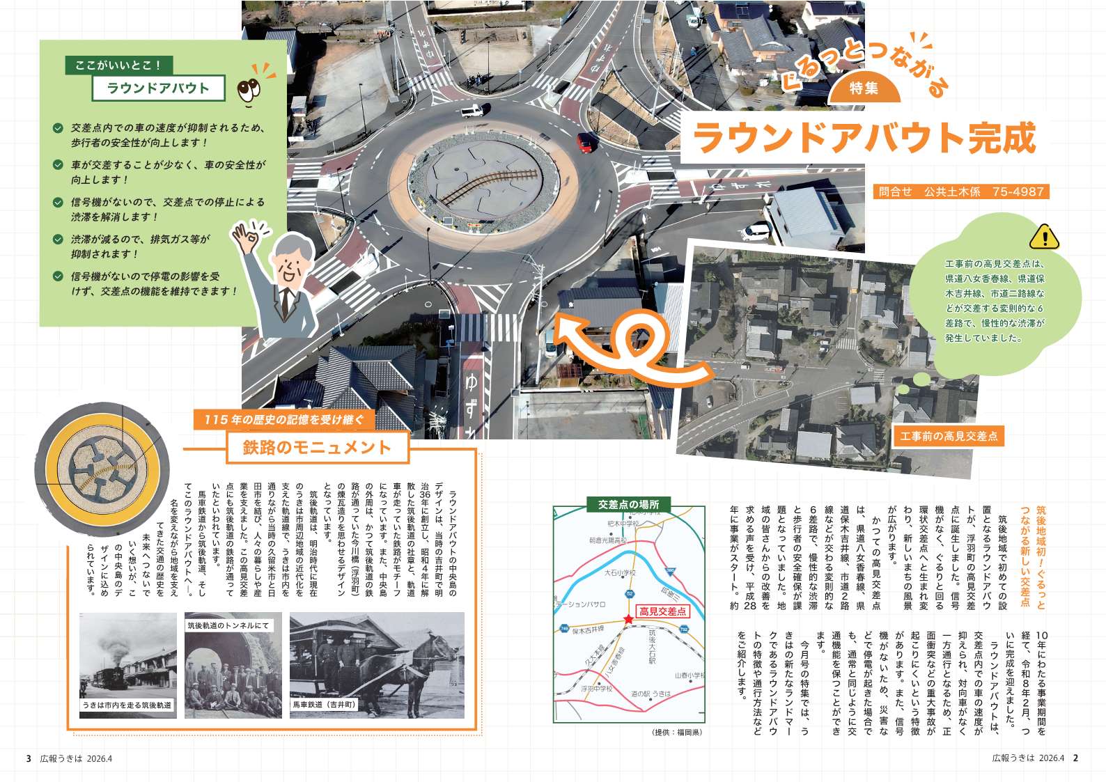 広報うきは 4月号 プリント用_2