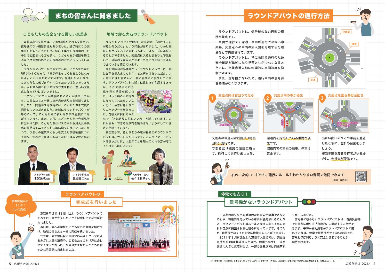 広報うきは 4月号 プリント用_3