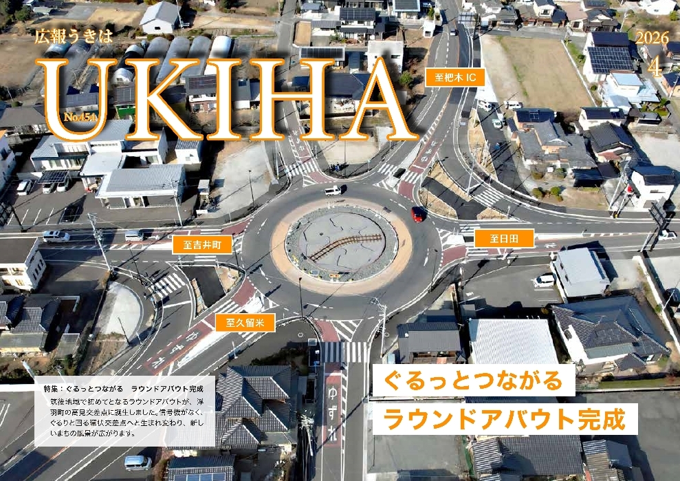 表紙_広報2026年4月号