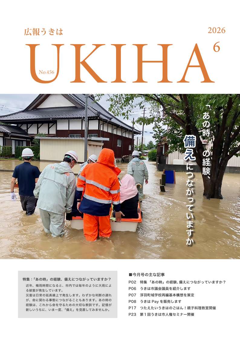 広報うきは6月号表紙